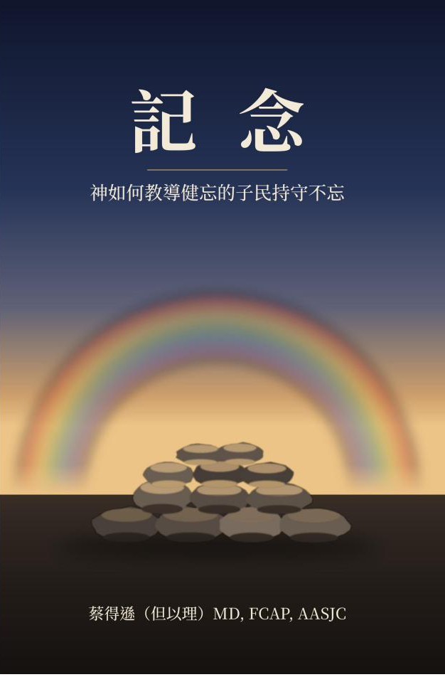 《記念》封面